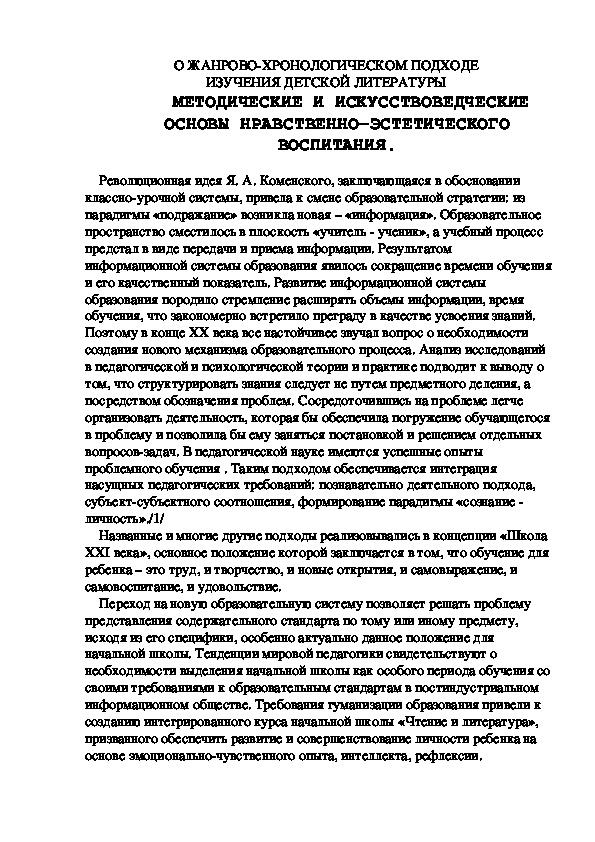Обложка для материала О ЖАНРОВО-ХРОНОЛОГИЧЕСКОМ ПОДХОДЕ ИЗУЧЕНИЯ ДЕТСКОЙ ЛИТЕРАТУРЫ