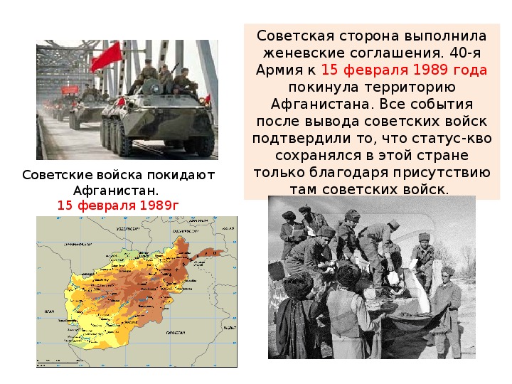 В каком году советские войска. Кл. Час, посвященный выводу войск из Афганистана. Вывод войск из Афганистана. День вывода войск из Афганистана презентация. Вывод советских войск из Афганистана презентация.