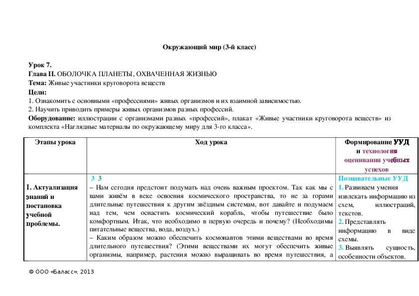 Обложка для материала Живые участники круговорота веществ