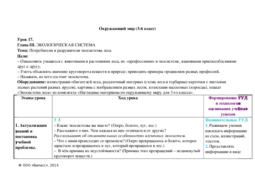 Обложка для материала Потребители и разрушители экосистемы леса