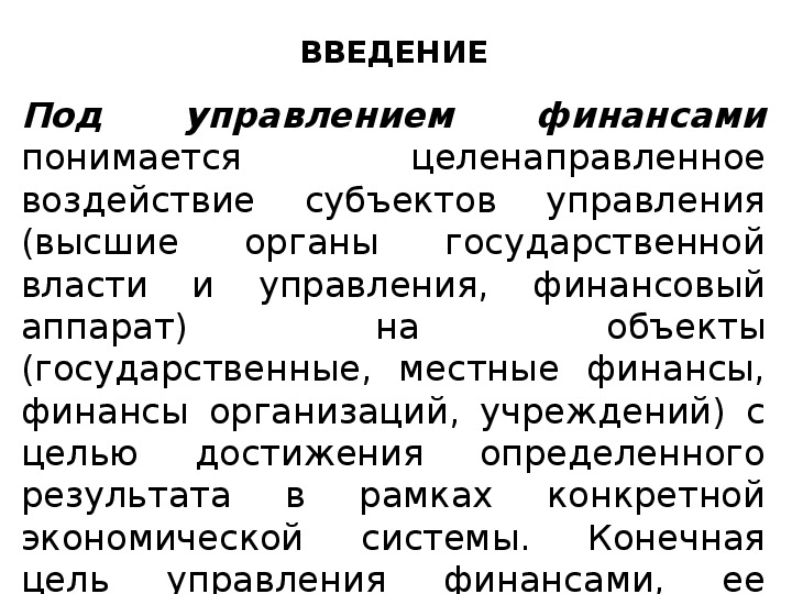 Что понимается под управлением выберите ответ. Под финансами понимается:. Что понимается под управлением финансами. Что понимается под финансами образовательного учреждения. 1) Что понимается под финансами образовательного учреждения.