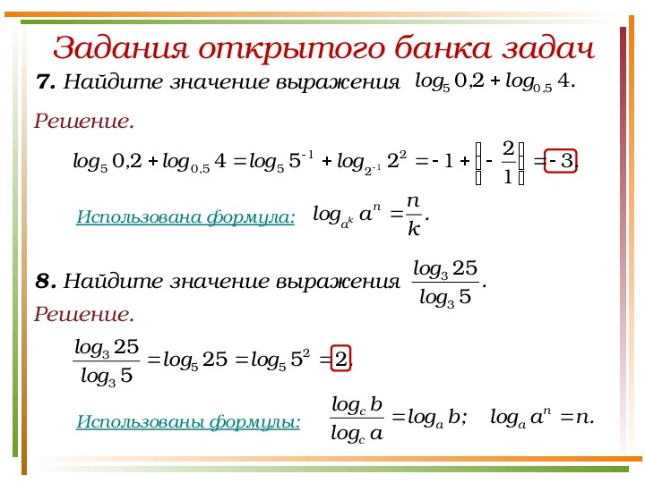 Презентация по математике по теме :"Логарифмы" (11класс)