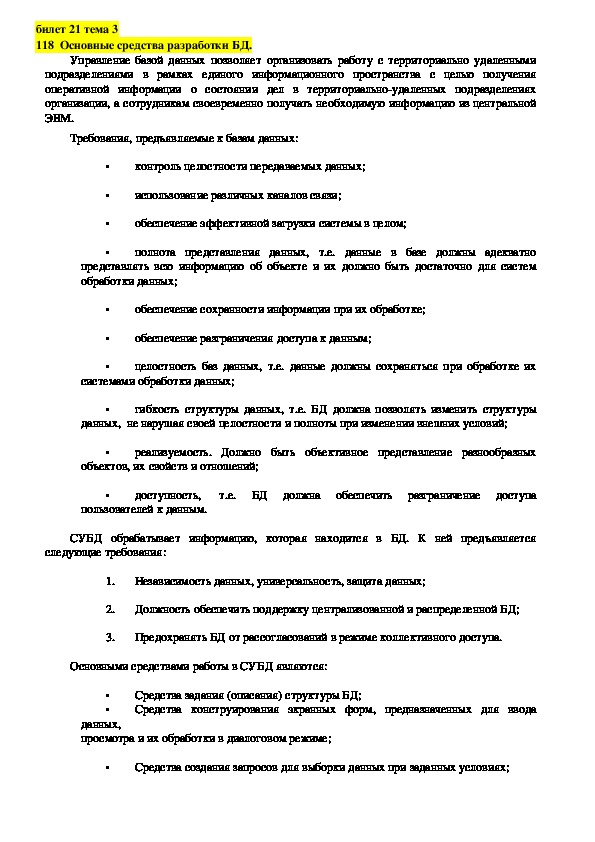 Обложка для материала Лекция "Основные средства разработки БД."