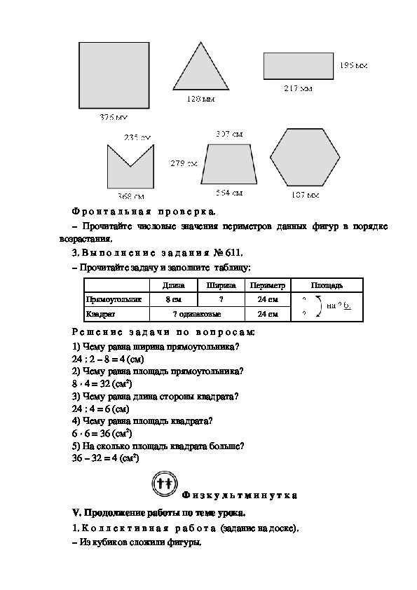 Периметр и площадь фигуры 6 класс