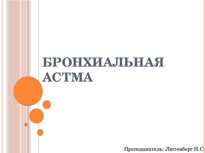 Обложка для материала Бронхиальная астма