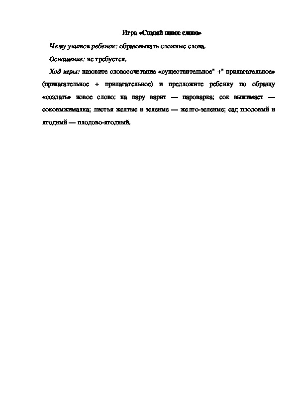 Обложка для материала Игра по теме "Ягоды" - «Создай новое слово» - старшая группа