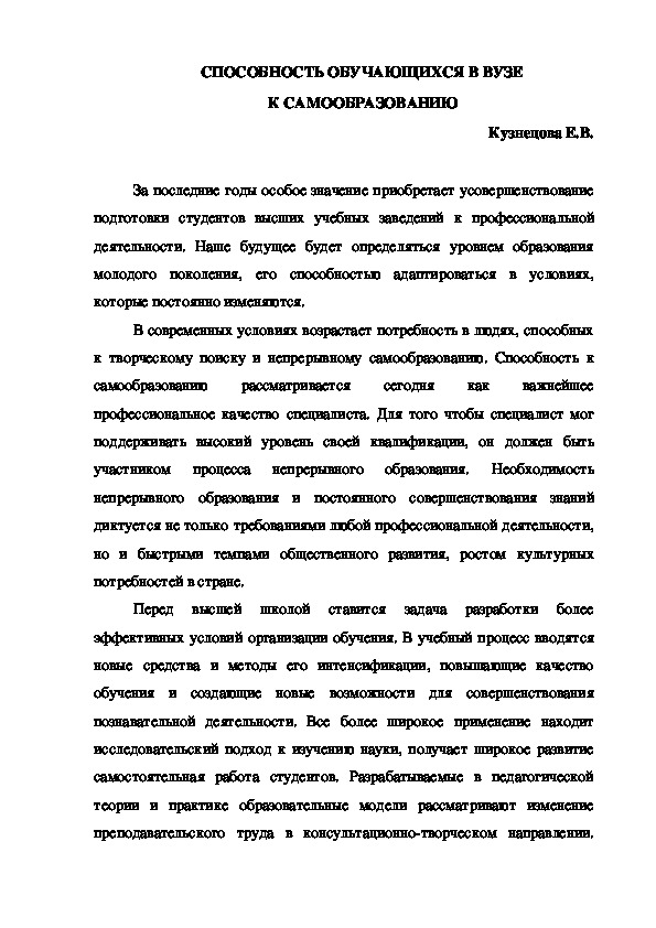 СПОСОБНОСТЬ ОБУЧАЮЩИХСЯ В ВУЗЕ  К САМООБРАЗОВАНИЮ