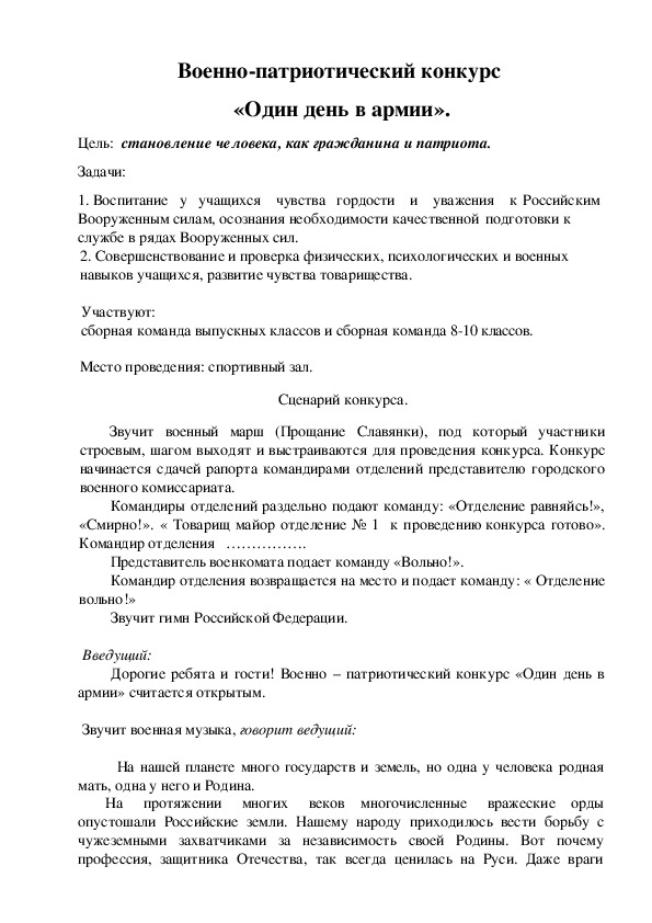 Обложка для материала Военно-патриотический конкурс  «Один день в армии».