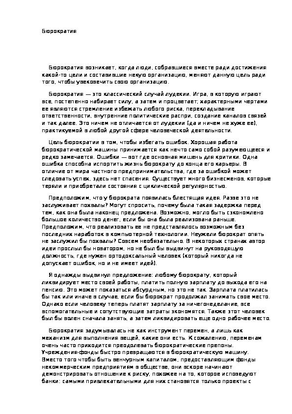 Бюрократия