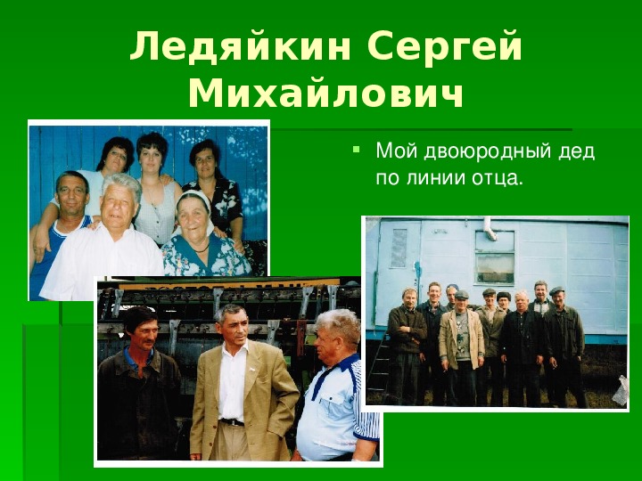 Проект "История моей семьи в истории моей страны"