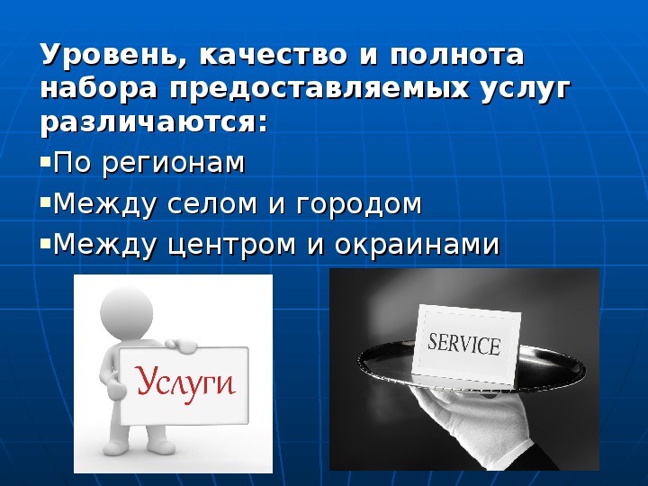 Сфера услуг география 9 класс презентация