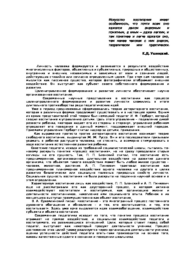 Обложка для материала Искусство воспитания