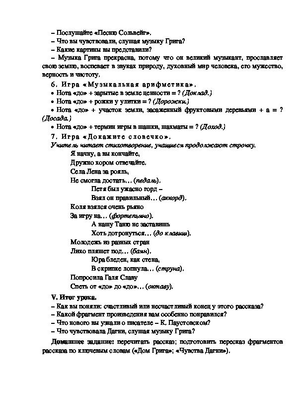 План к рассказу корзина с еловыми шишками 4 класс план в сокращении