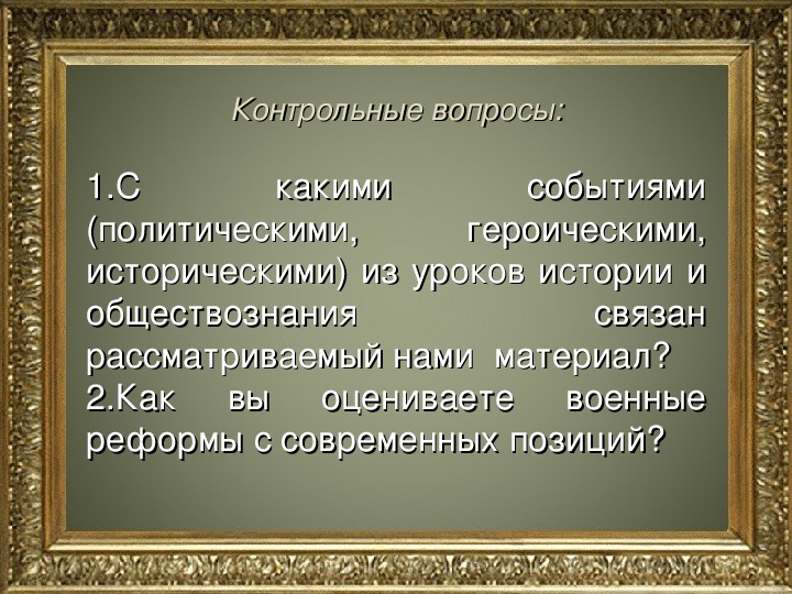 История создания вс рф обж 10 класс презентация