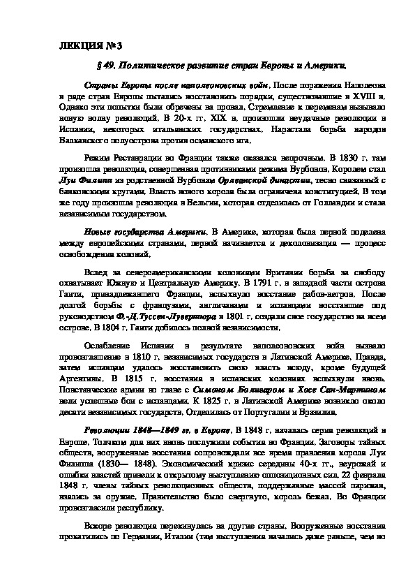Обложка для материала ЛЕКЦИЯ по курсу всеобщей истории: «Политическое развитие стран Европы и Америки».