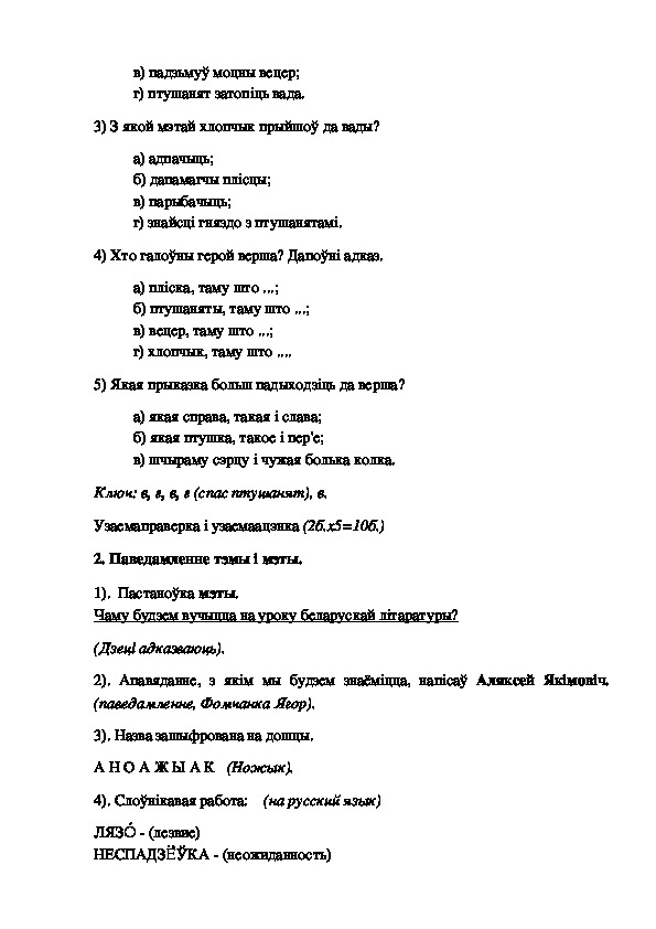 Урок беларускай літаратуры па тэме: Аляксей Якімовіч "Ножык" (3 клас)