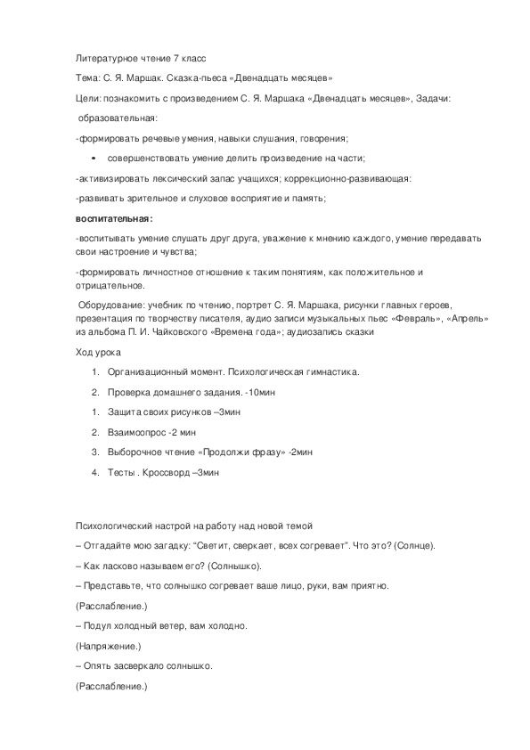 Обложка для материала "С. Я. Маршак. Сказка-пьеса «Двенадцать месяцев» " Урок русской литературы в 7 классе с казахским языком обучения