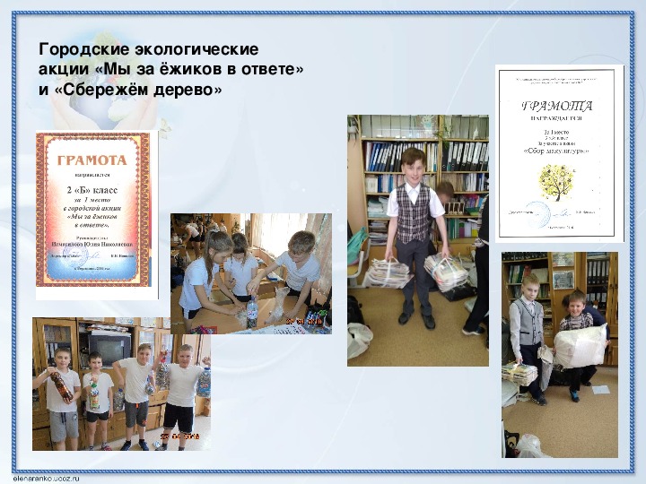 Презентация "Экологическое воспитание младших школьников"