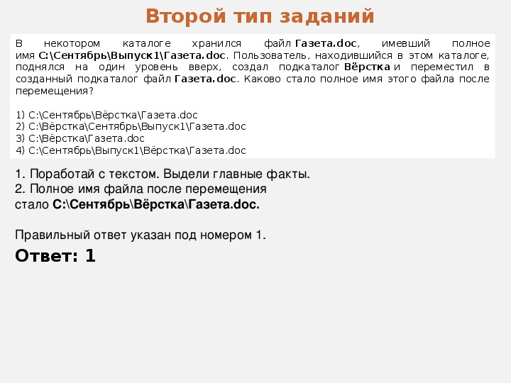 Полное имя этого файла после перемещения. Отчет.doc полное имя файла. Каково полное имя сервера где храниться файл text .doc. Тором каталоге хранится файл вьюга.doc имевший полное имя. В некотором каталоге хранился файл глаголы.doc имевший полное имя d: 2024.