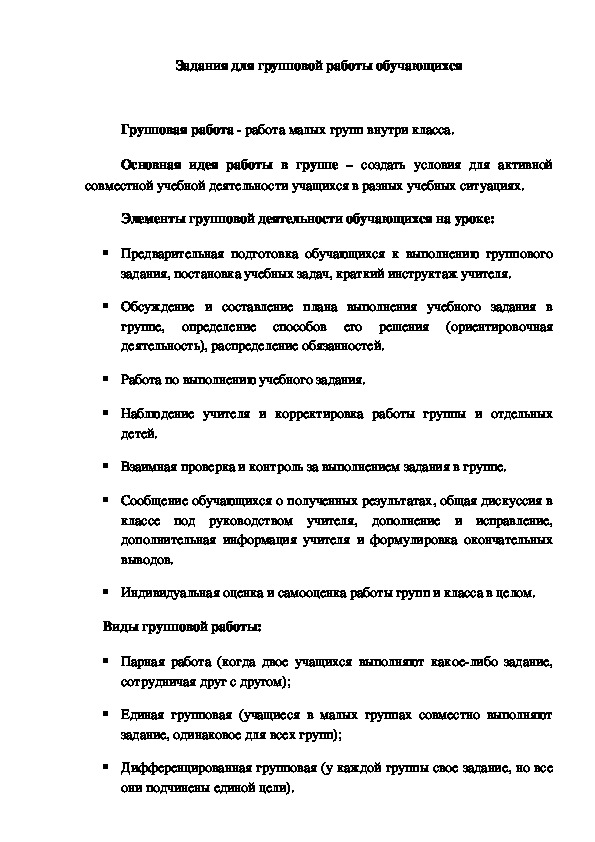 Задания для групповой работы обучающихся на уроках литературного чтения (3 класс)