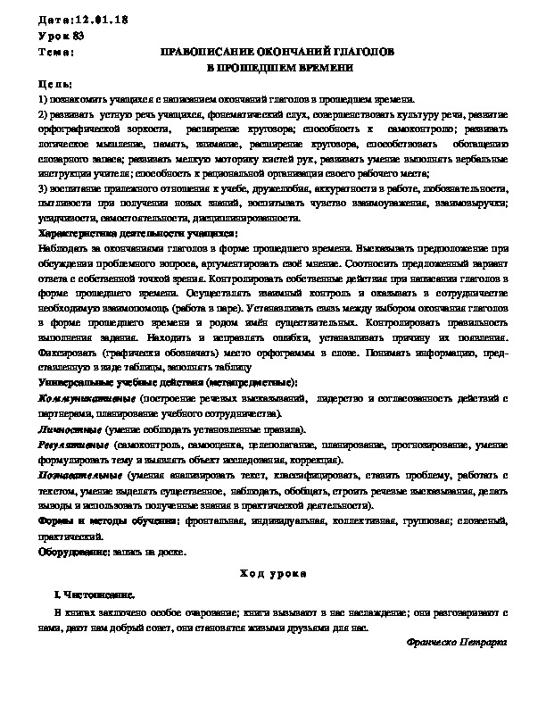 Обложка для материала Конспект ПРАВОПИСАНИЕ ОКОНЧАНИЙ ГЛАГОЛОВ В ПРОШЕДШЕМ ВРЕМЕНИ