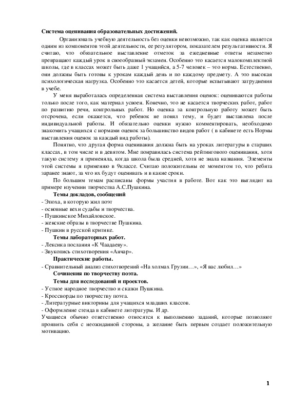 Обложка для материала Учебно-методический материал по русскому языку (5, 6, 7, 8, 9 класс) на тему:  Система оценивания образовательных достижений.