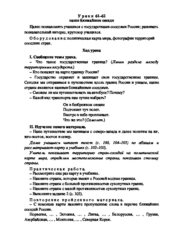 Наши ближайшие соседи 3 класс окружающий мир конспект с презентацией