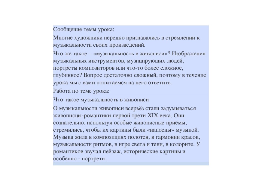 Что такое музыкальность в живописи 5 класс презентация по музыке