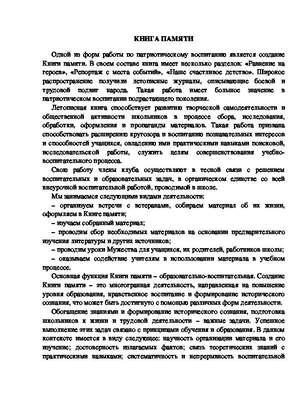 Обложка для материала КНИГА ПАМЯТИ
