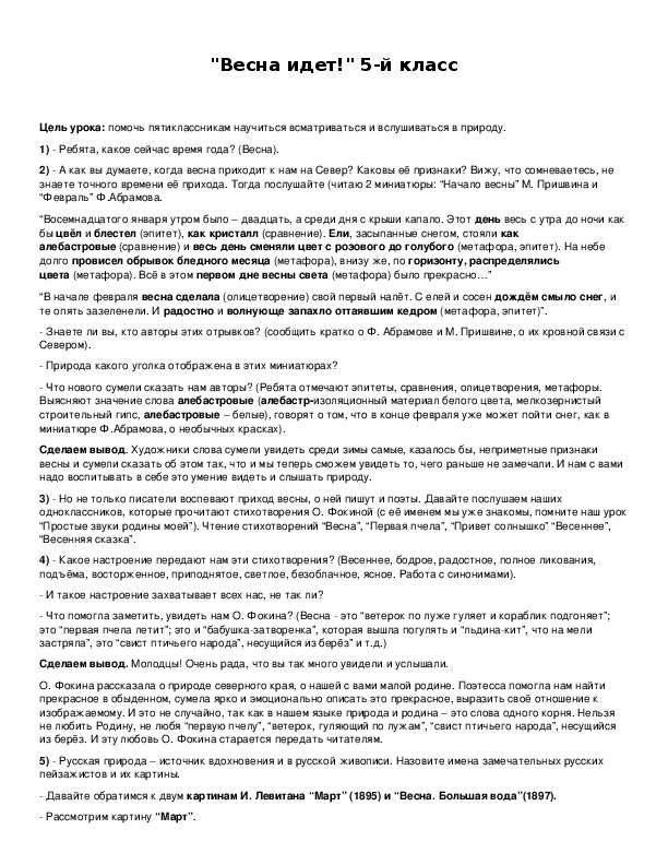 Обложка для материала "Весна идет!" 5-й класс