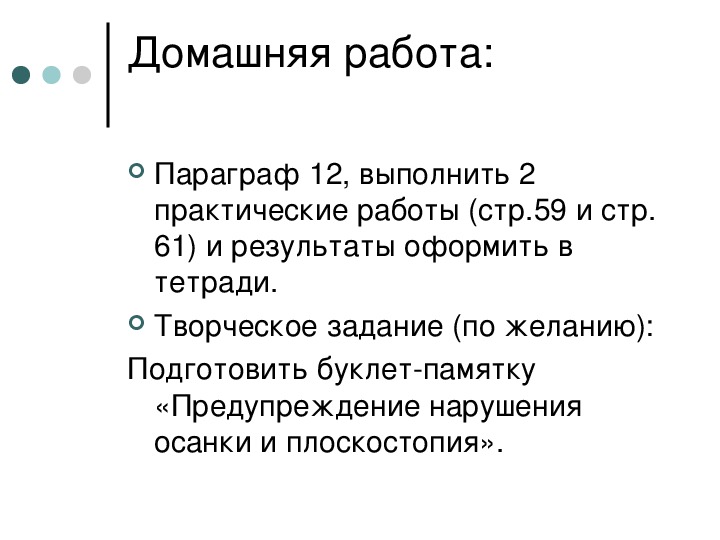 Лабораторная работа осанка и плоскостопие 8 класс