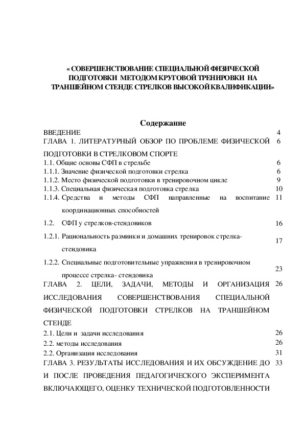 Обложка для материала « СОВЕРШЕНСТВОВАНИЕ СПЕЦИАЛЬНОЙ ФИЗИЧЕСКОЙ ПОДГОТОВКИ  МЕТОДОМ КРУГОВОЙ ТРЕНИРОВКИ  НА  ТРАНШЕЙНОМ СТЕНДЕ СТРЕЛКОВ ВЫСОКОЙ КВАЛИФИКАЦИИ»