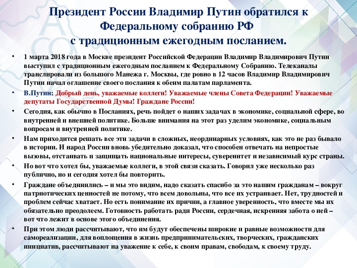 Актуальность проекта в части реализации послания президента рф федеральному собранию рф