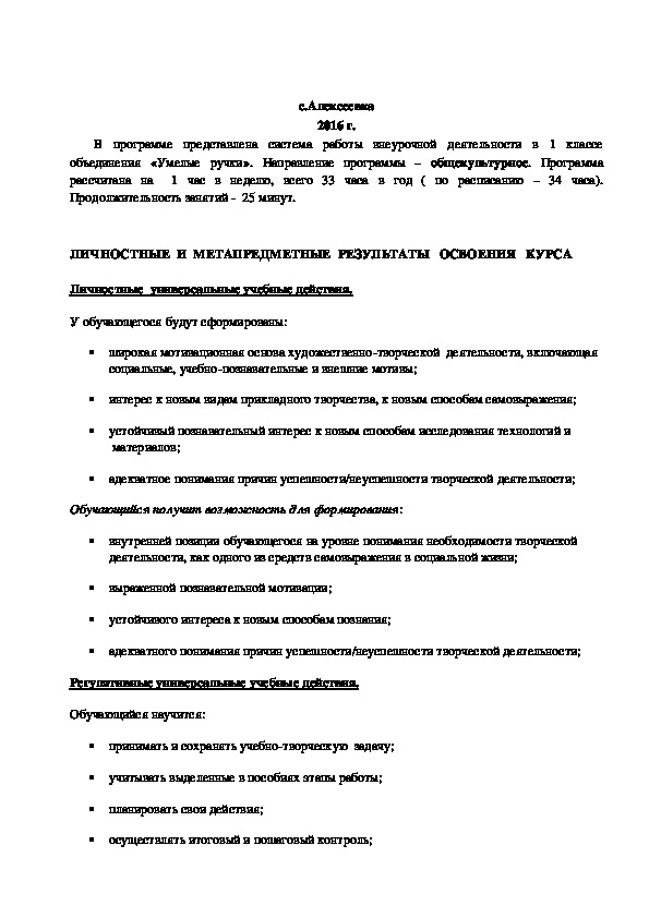 План внеурочной деятельности в 10 11 классах по фгос соо