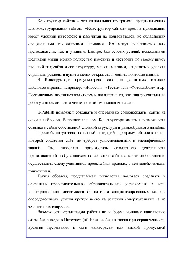 Обложка для материала Индивидуальное сообщение на тему:  «Преимущества использования конструктора сайта E-publish для создания персонального сайта»