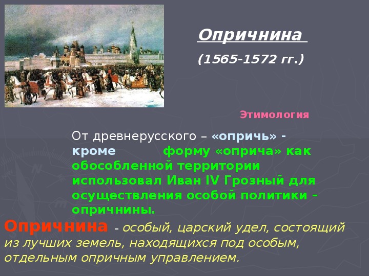 Заполните пропуски в схеме опричнина ивана грозного история 7 класс