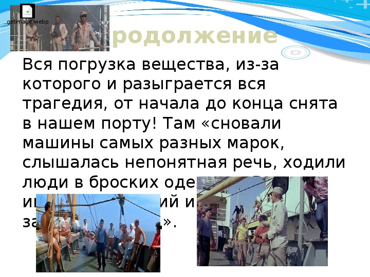Презентация на тему:"Городской проект.Московское кино в школе.Кинофильм « Пираты XX века».