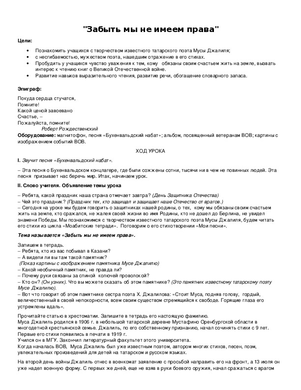 Обложка для материала "Забыть мы не имеем права"