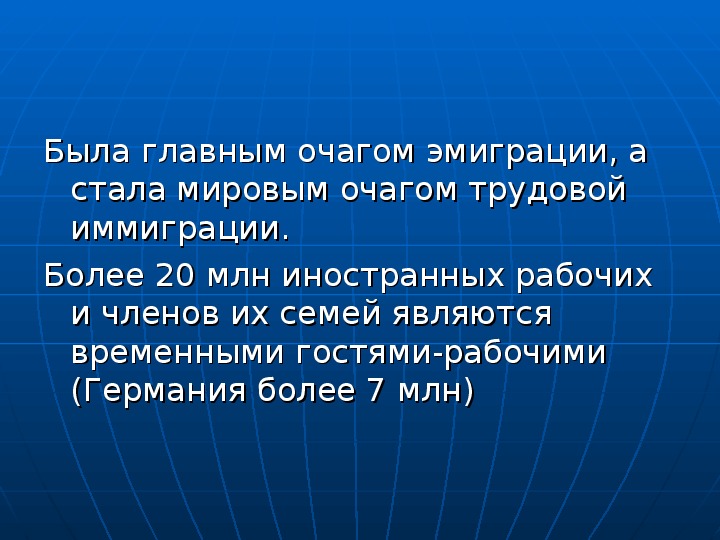 Характеристика зарубежной европы презентация