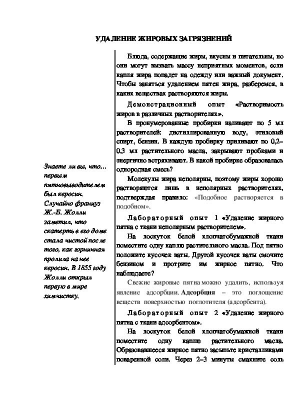 Обложка для материала Индивидуальный образовательный маршрут школьника по теме: "Удаление жировых загрязнений", 10 класс