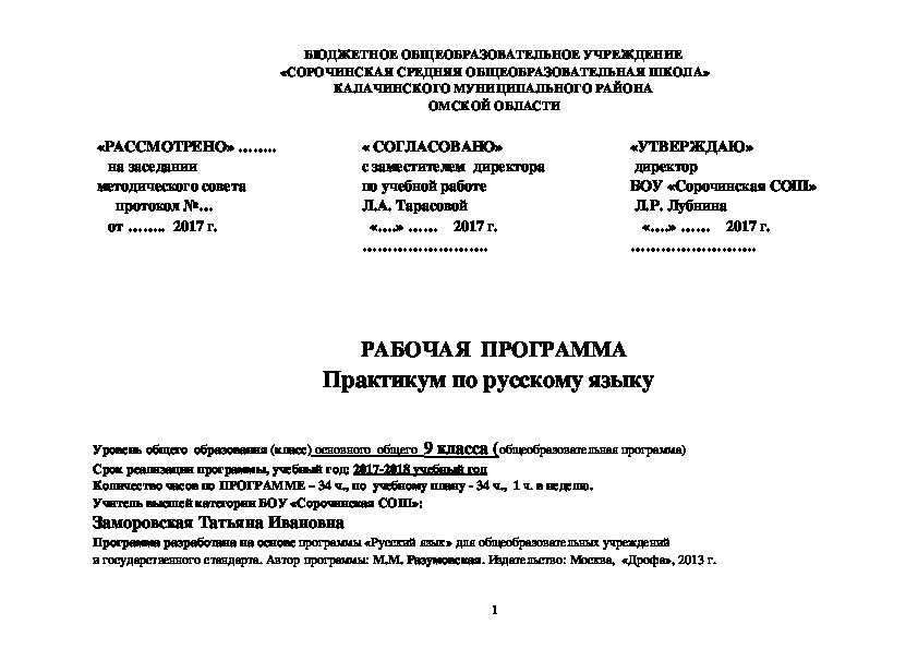 Рабочая  программа «Практикум по русскому языку»  для   9 класса  ФГОС ООО.