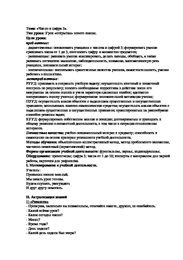 «Число и цифра 3».