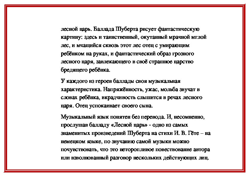 Лесной царь перевод жуковского. Стихотворение Лесной царь Жуковский. Лесной царь Жуковский текст. Произведение Лесной царь текст. Баллада Лесной царь Жуковский текст.