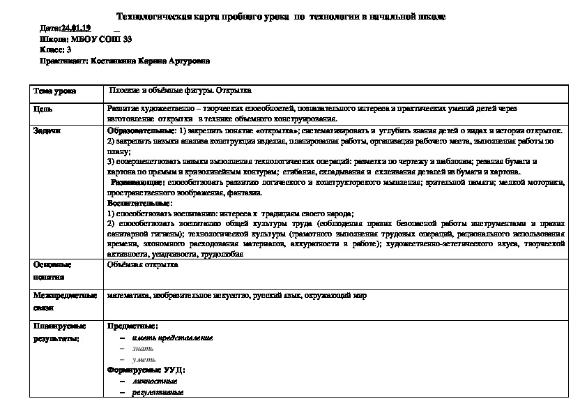 Технологическая карта урока по технологии 3 класс по фгос школа россии