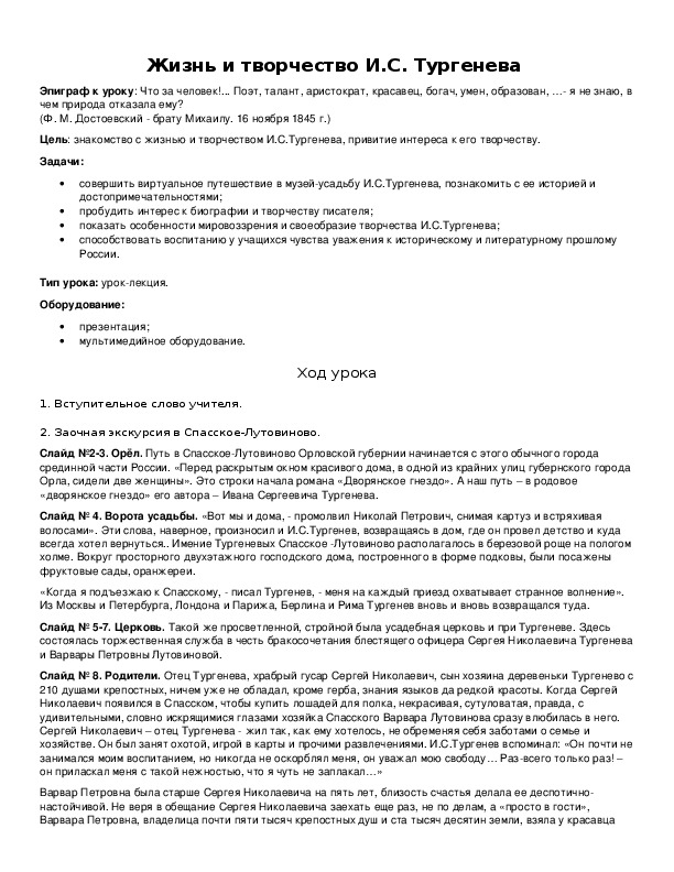 Обложка для материала Жизнь и творчество И.С. Тургенева