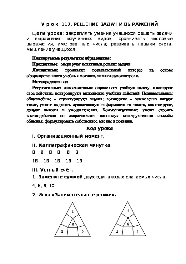 Обложка для материала Конспект урока по теме:РЕШЕНИЕ ЗАДАЧ И ВЫРАЖЕНИЙ(1 класс)