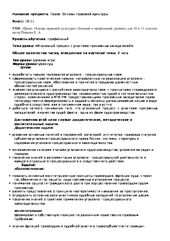 Обложка для материала Уголовный процесс с участием присяжных заседателей