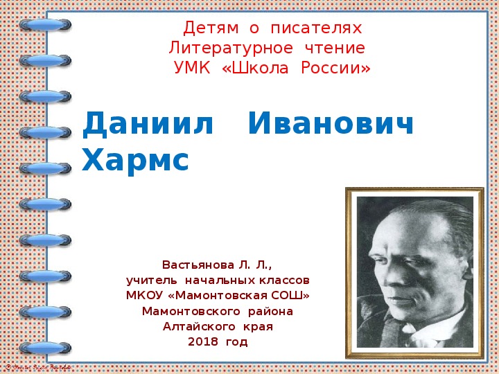 Рассказы о писателях 9 класс презентация