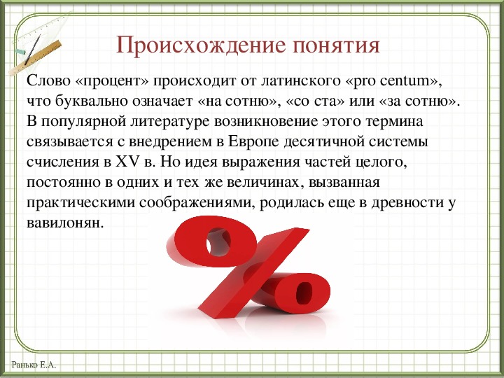 Проект по математике 9 класс на тему проценты в нашей жизни