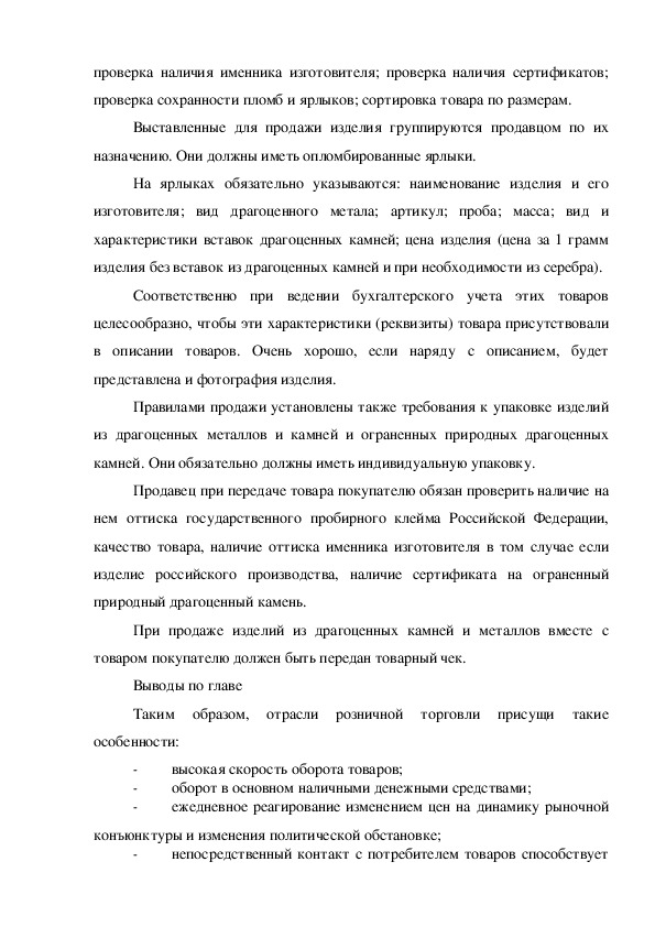 Курсовая Работа 5 Рынок Золота Драгоценных Металлов И Драгоценных Камней